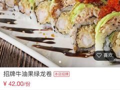 -牛油果大师寿司(瑞景店)