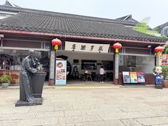 -咸亨酒店•非遗绍兴菜•中华老字号(堂吃餐厅)