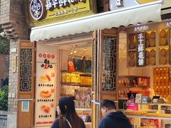 -嘉华鲜花饼·现烤(昆明老街店)