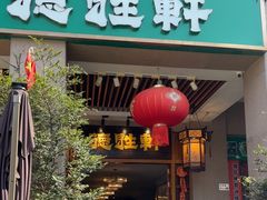 -德胜轩正宗顺德菜(宝安沙井会展中心店)