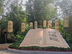 -深圳锦绣中华民俗村