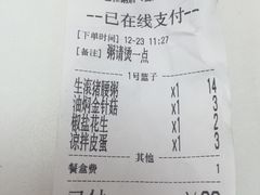 账单-益佳粥店(复兴中路店)