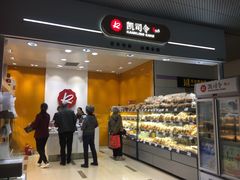 -凯司令(豫园地铁站店)