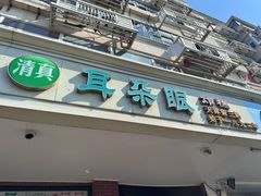 -大福来(西青道店)