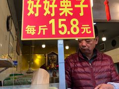 -好好栗子店(海宁总店)