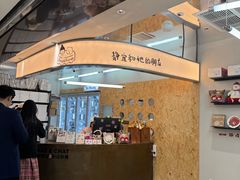 -静宜和她的朋友(星海广场店)
