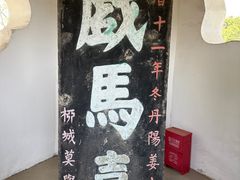 -戏马台景区