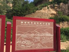 -延安杨家岭革命旧址