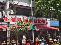 -枣阁园滴滴自助餐