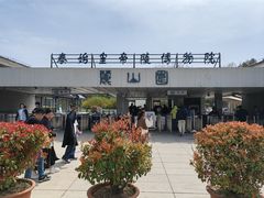 -秦始皇帝陵博物院-丽山园