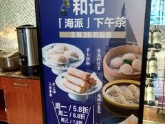 -和记小菜(大宁店)