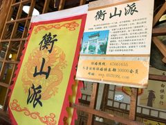-风波庄(洪家楼店)