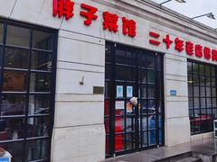 -胖子菜馆(隆昌路店)