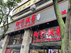 -阿毛饭店(和义路店)