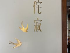 -侘寂甜品(自取店)