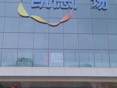 -凯德广场(西城店)