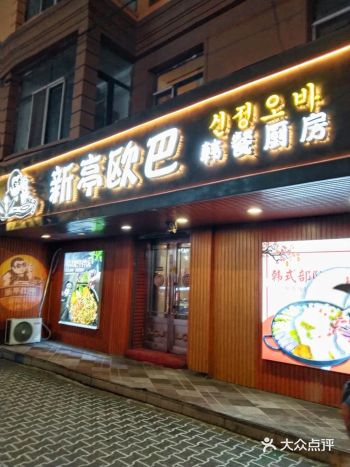 这一家可以看的美味餐厅噢
