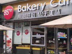 -85度C(上海奉贤苏宁生活广场二店)