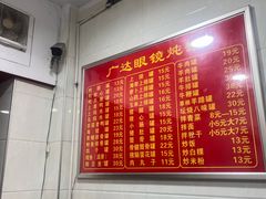 -广达眼镜炖罐(广达店)