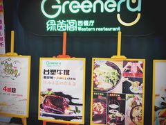-绿茵阁西餐厅(中央广场店)