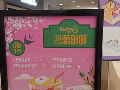 -CoCo都可(中华广场店)