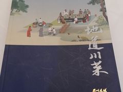 -眉州东坡(通州店)