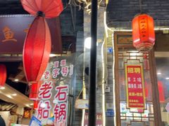 -老船夫石锅苗苗鱼·老字号(三道堰总店)