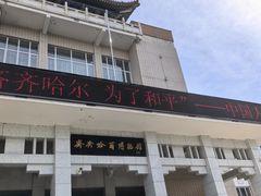 -齐齐哈尔市博物馆