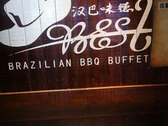 -汉巴味德(北京银座和谐广场店)