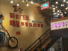 -钢管厂五区小郡肝串串香火锅(梅川路店)