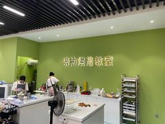 -米柚烘焙教室(新天地购物中心店)