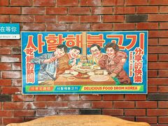 -火炉情韩国料理店(古田路店)