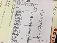 账单-红桃妖烧烤·啤酒