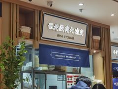 -马记永·兰州牛肉面(天通苑家乐福店)