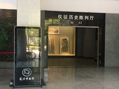-仪征博物馆