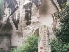 -伍山石窟