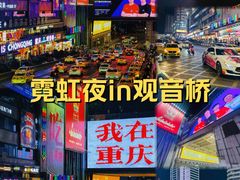 -观音桥步行街