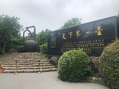 -天目湖山水园