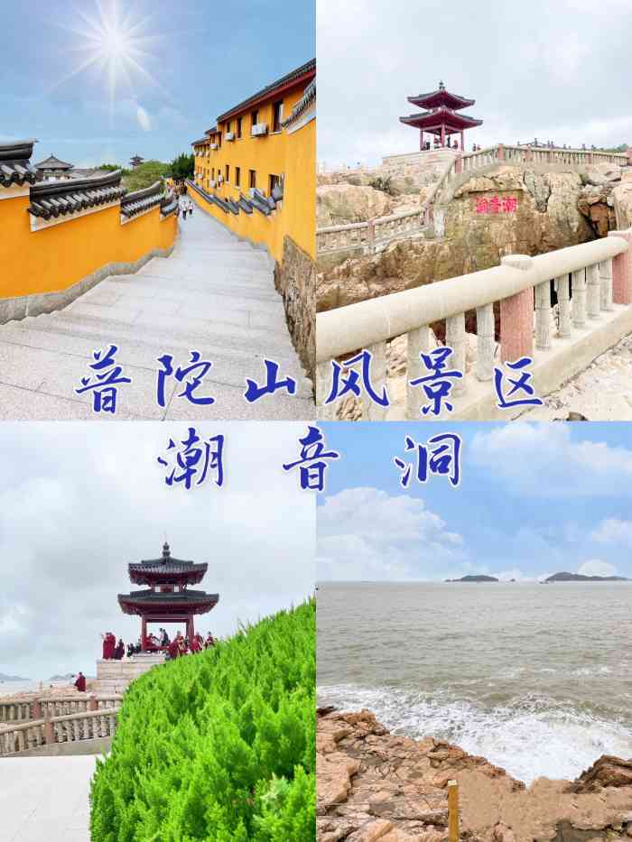 普陀山潮音洞-"到普陀起来,有很多次了,三大主要的寺庙每.