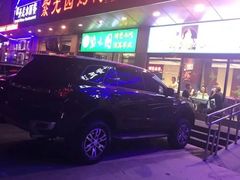 -紫光园(燕郊总店)