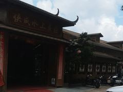 -侠成水上农庄(工业大道店)