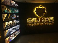 -魔方剧情密室(徐汇店)