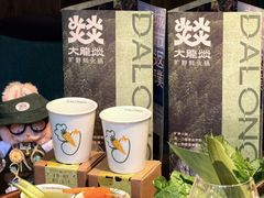 -大龙燚·旷野鲜火锅(广州首店)