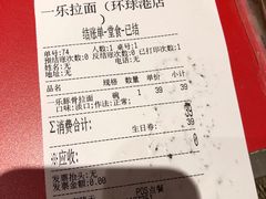 账单-火影忍者一乐拉面(环球港店)