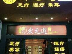-天之手·足道·SPA·采耳(横岗店)