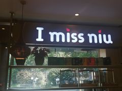 门面-许府牛火锅(信义坊总店)