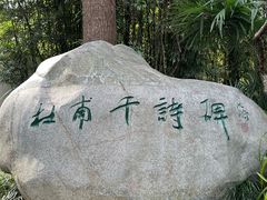 -成都杜甫草堂博物馆