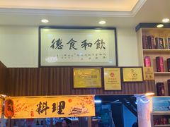 -祈胜邨•顺德鱼生•顺德菜(容桂店)