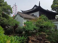 -南园(太仓市)