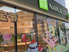 -奈雪的茶(优特汇店)